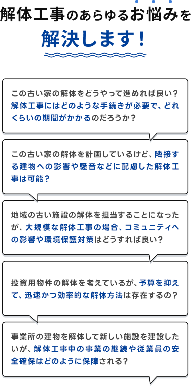 木造の家・鉄筋・鉄骨の解体工事専門｜イナセ株式会社